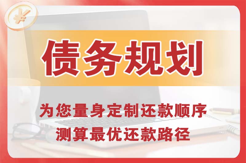 乌江债务规划